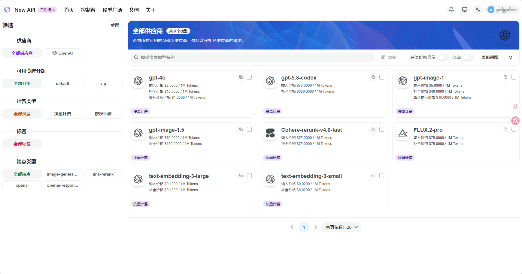 new-api-模型广场
