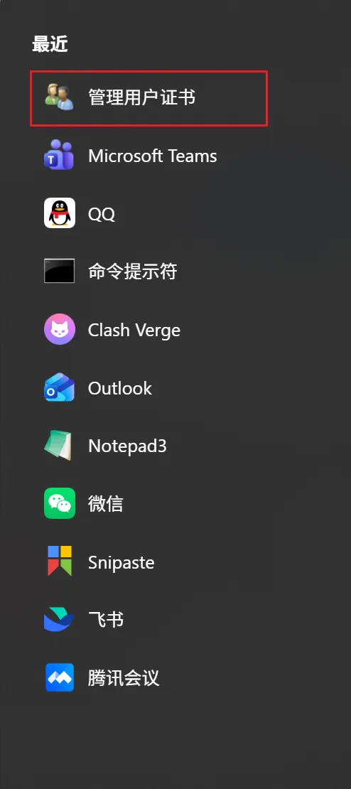 管理用户证书