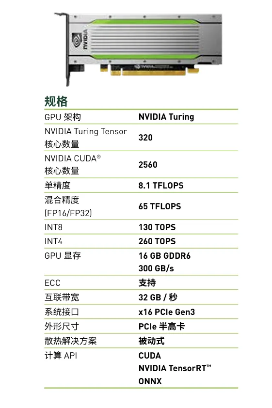 t4具体参数